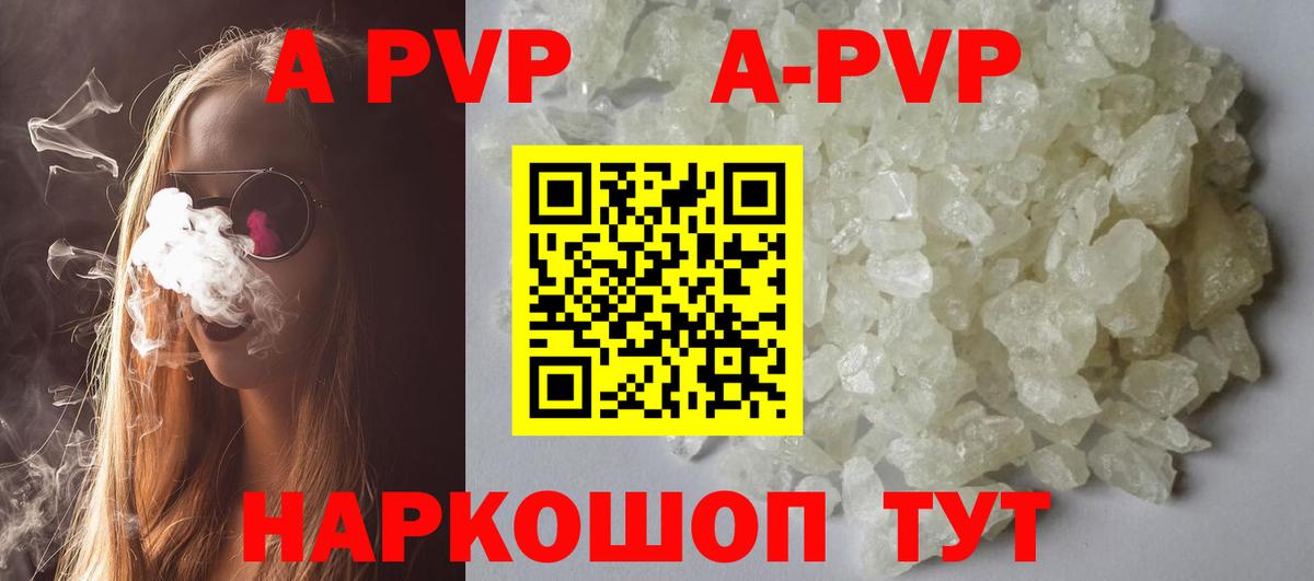 Alpha-PVP крисы CK  А ПВП крисы CK  APVP  Скопин  A PVP Crystall  купить наркотики сайты  Вход с VPN 