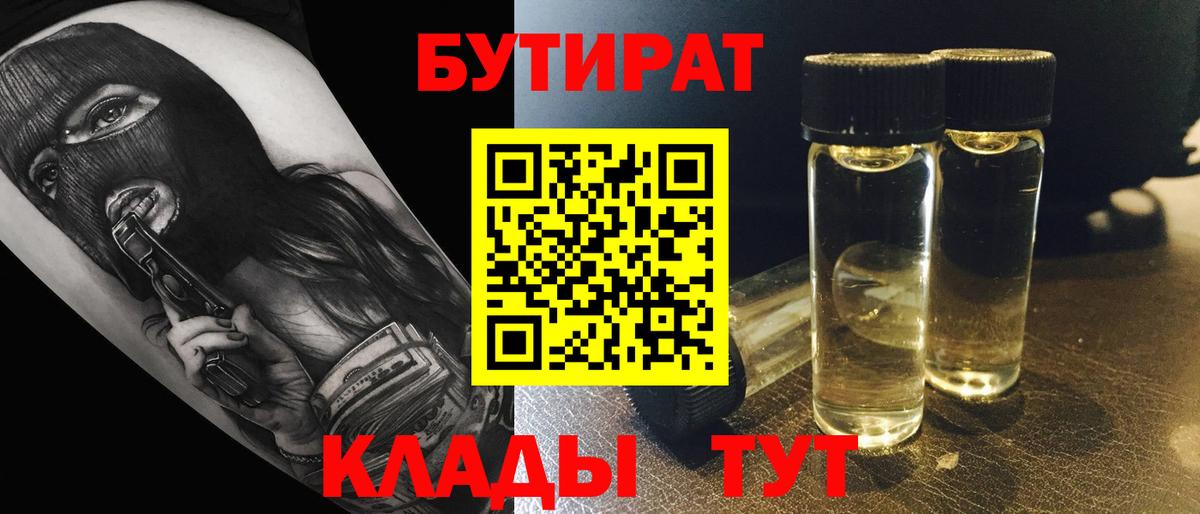 БУТИРАТ  БУТИРАТ оксана  Вход с VPN  Скопин 