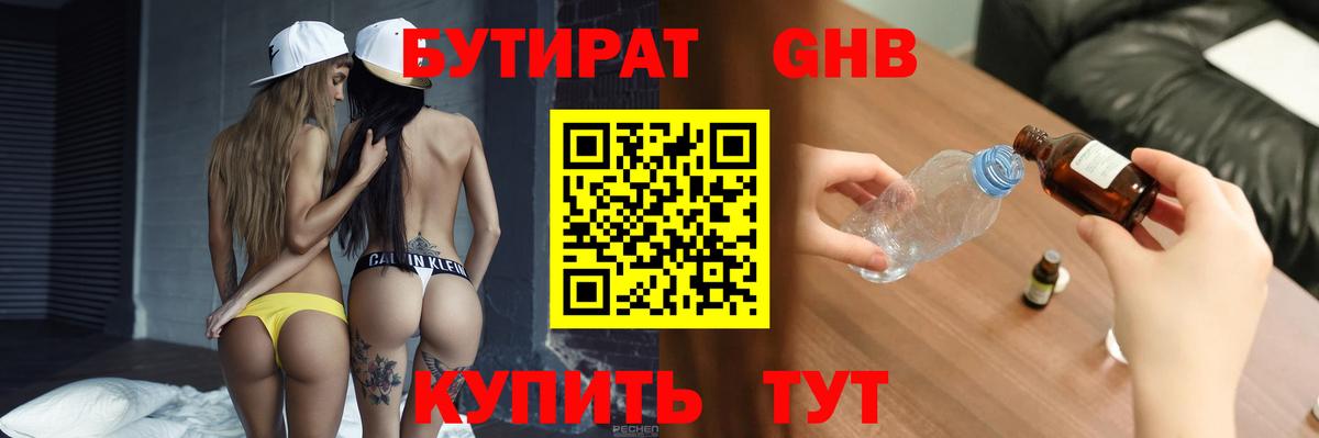Бутират 99% Скопин