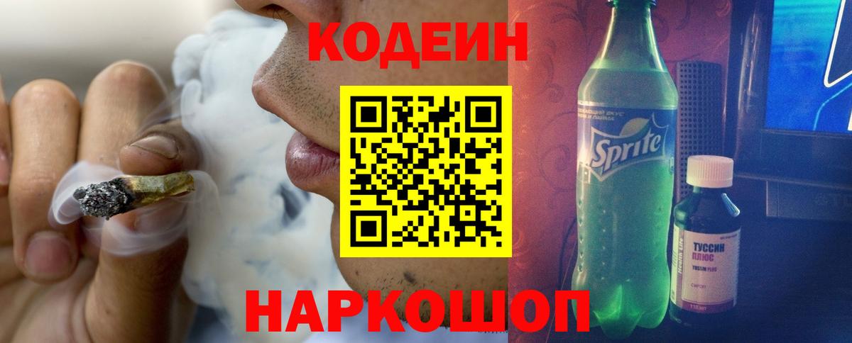 Codein Purple Drank Скопин