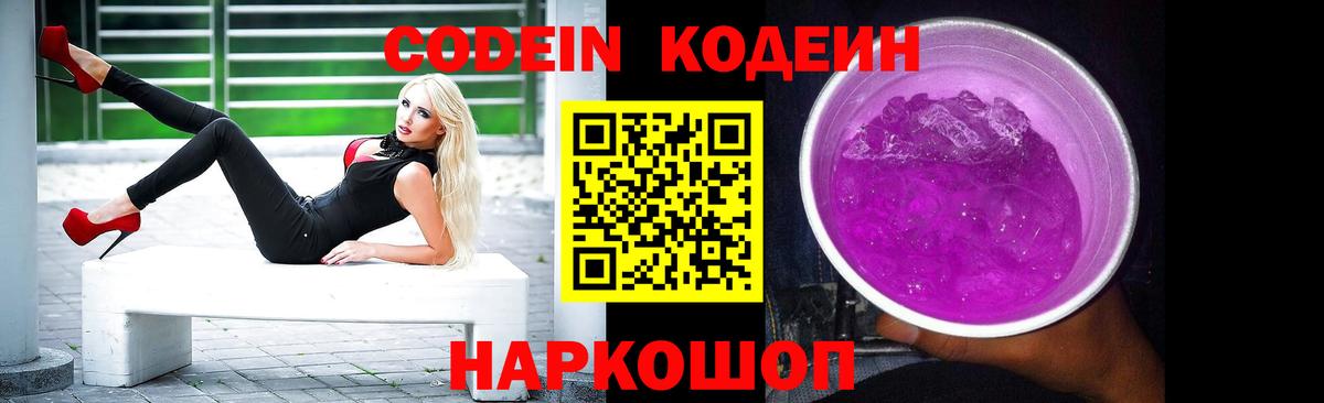 Скопин  Кодеиновый сироп Lean Purple Drank  Вход с VPN 