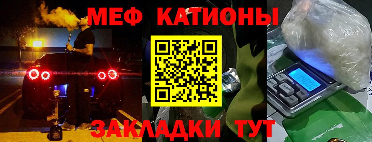 Меф мяу мяу кристаллы Скопин