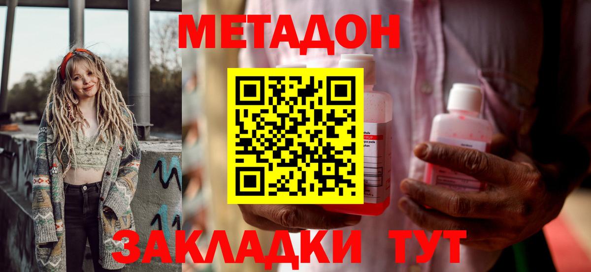МЕТАДОН VHQ  Вход с VPN  Скопин  МЕТАДОН мёд 